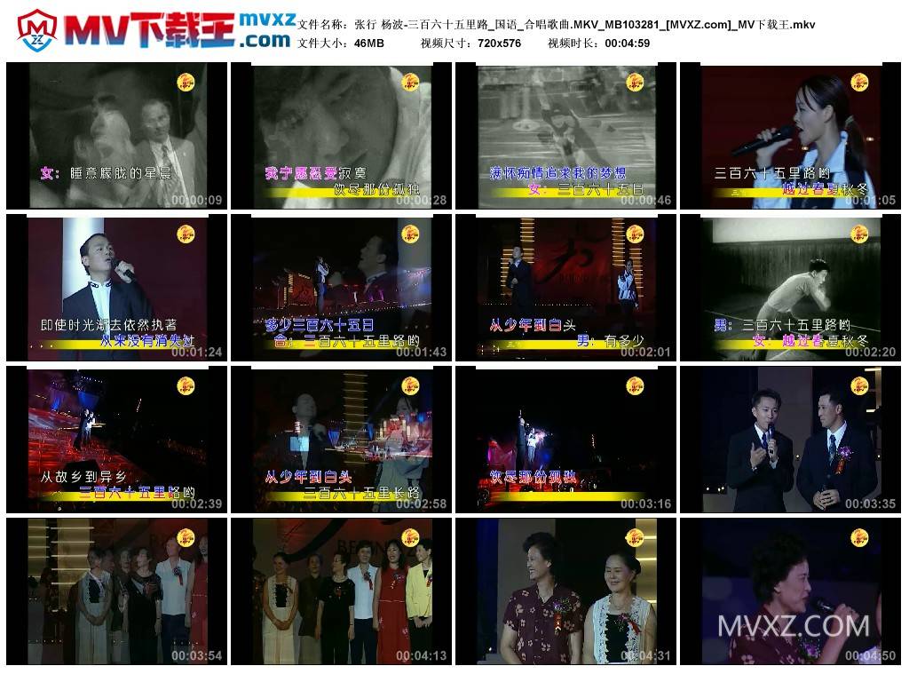 张行 杨波-三百六十五里路_国语_合唱歌曲.MKV_MB103281